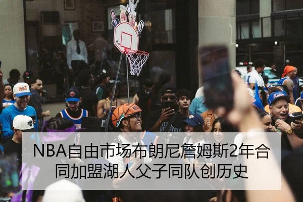 zi-you-shi-chang-bu-lang-ni-zhan-mu-si-nian-he-tong-jia-meng-hu-ren-fu-zi-tong-dui-chuang-li-shi-3-482.jpg