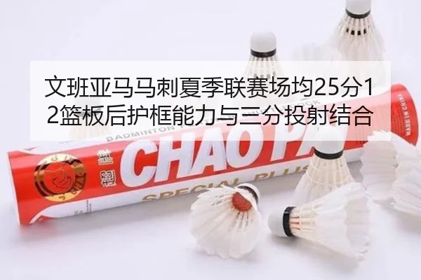 wen-ban-ya-ma-ma-ci-xia-ji-lian-sai-chang-jun-fen-lan-ban-hou-hu-kuang-neng-li-yu-san-fen-tou-she-jie-he-1-898.jpg