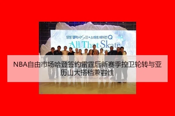 zi-you-shi-chang-ha-deng-qian-yue-lei-ting-hou-xin-sai-ji-kong-wei-lun-zhuan-yu-ya-li-shan-da-da-dang-jian-rong-xing-3-329.jpg