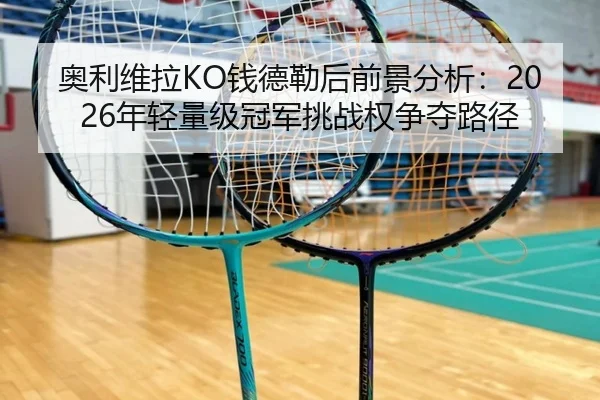 ao-li-wei-la-qian-de-lei-hou-qian-jing-fen-xi-nian-qing-liang-ji-guan-jun-tiao-zhan-quan-zheng-duo-lu-jing-3-418.jpg