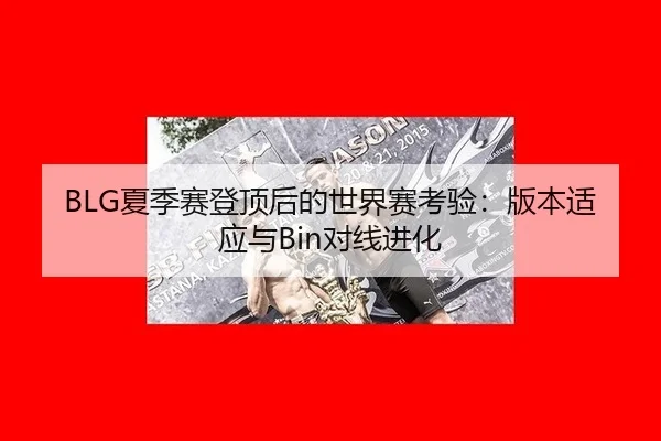 xia-ji-sai-deng-ding-hou-de-shi-jie-sai-kao-yan-ban-ben-shi-ying-yu-dui-xian-jin-hua-3-383.jpg